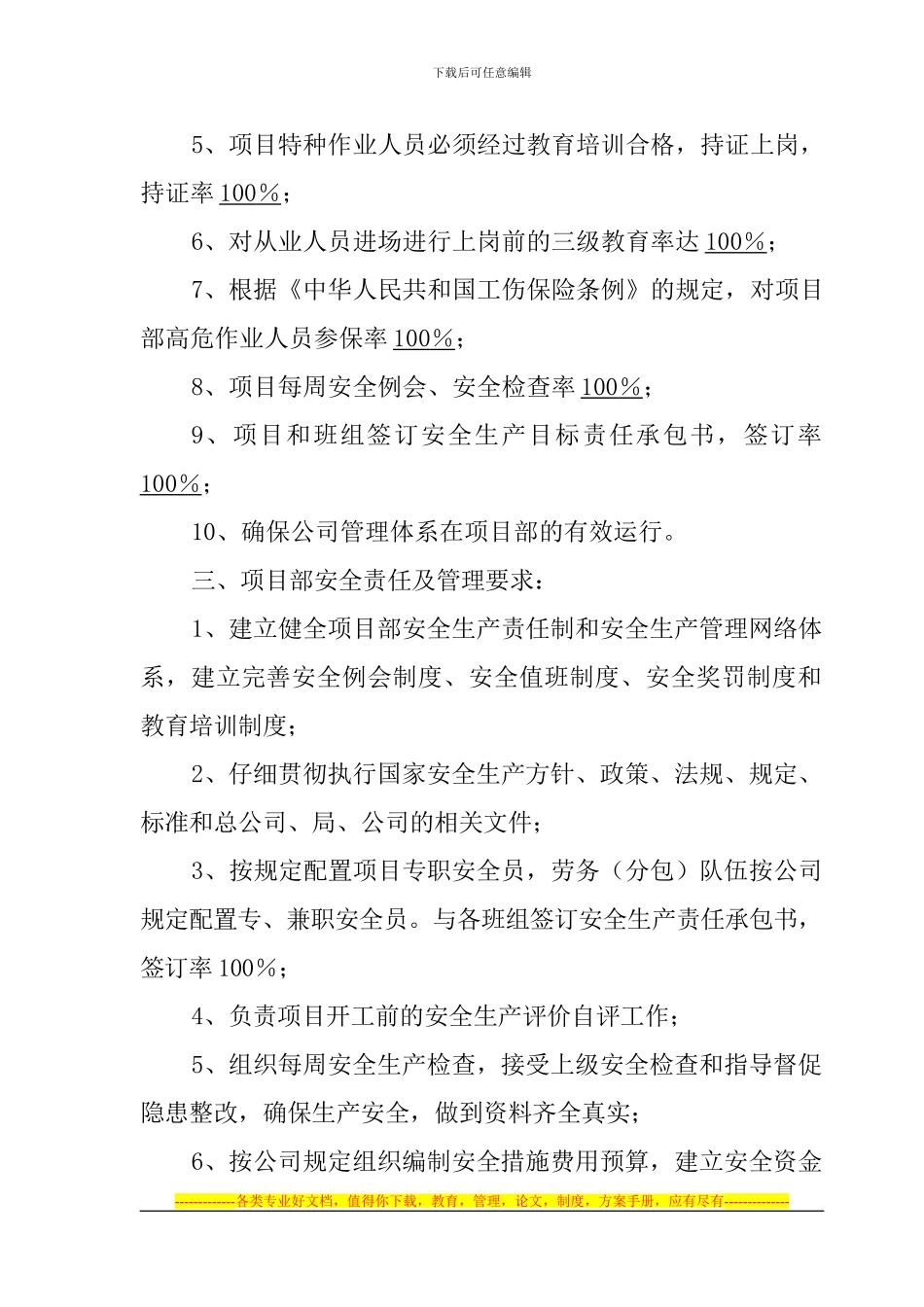 安全生产目标责任书(乌开司)_第3页