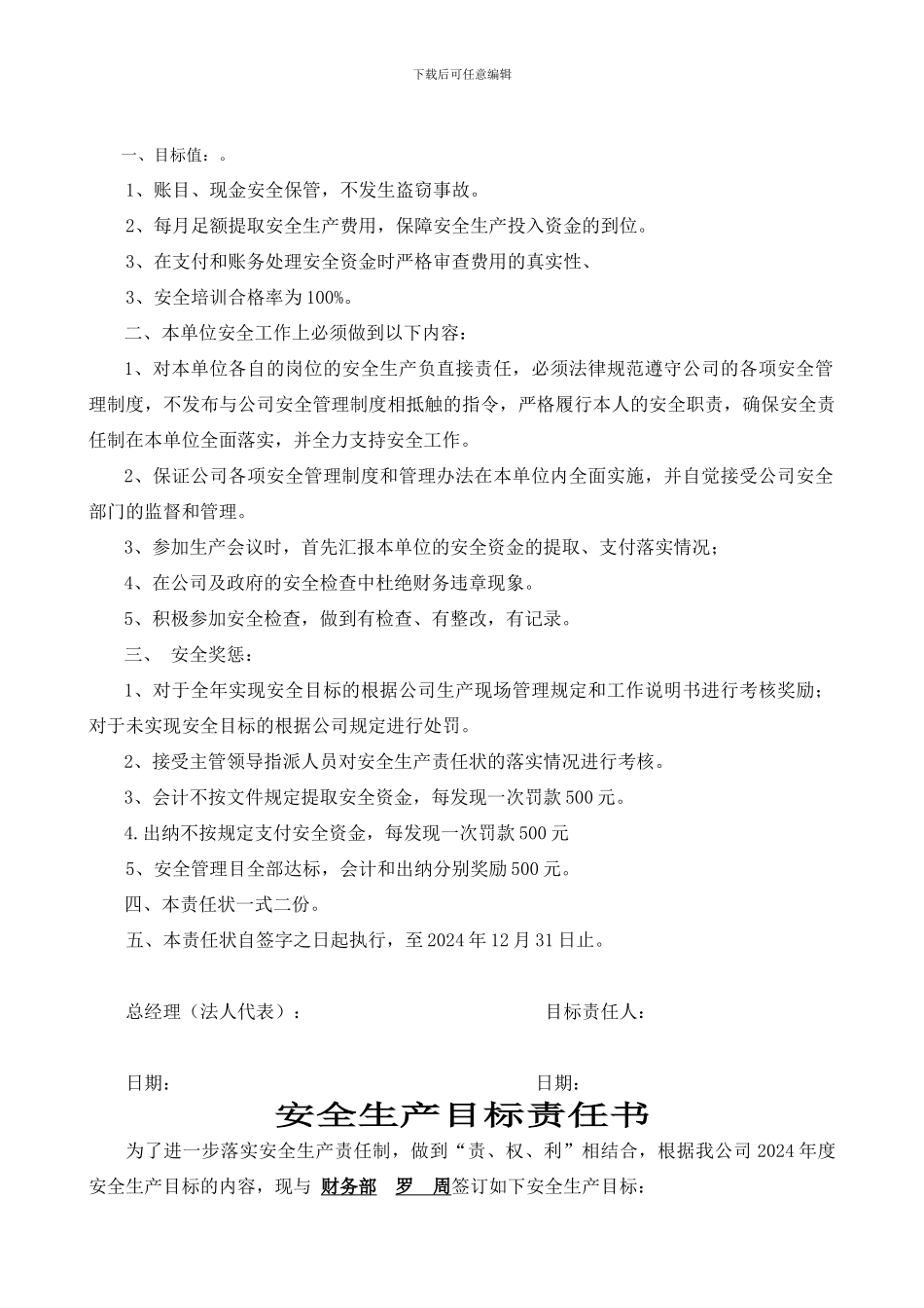 安全生产目标责任书(公司与部门之间)_第2页