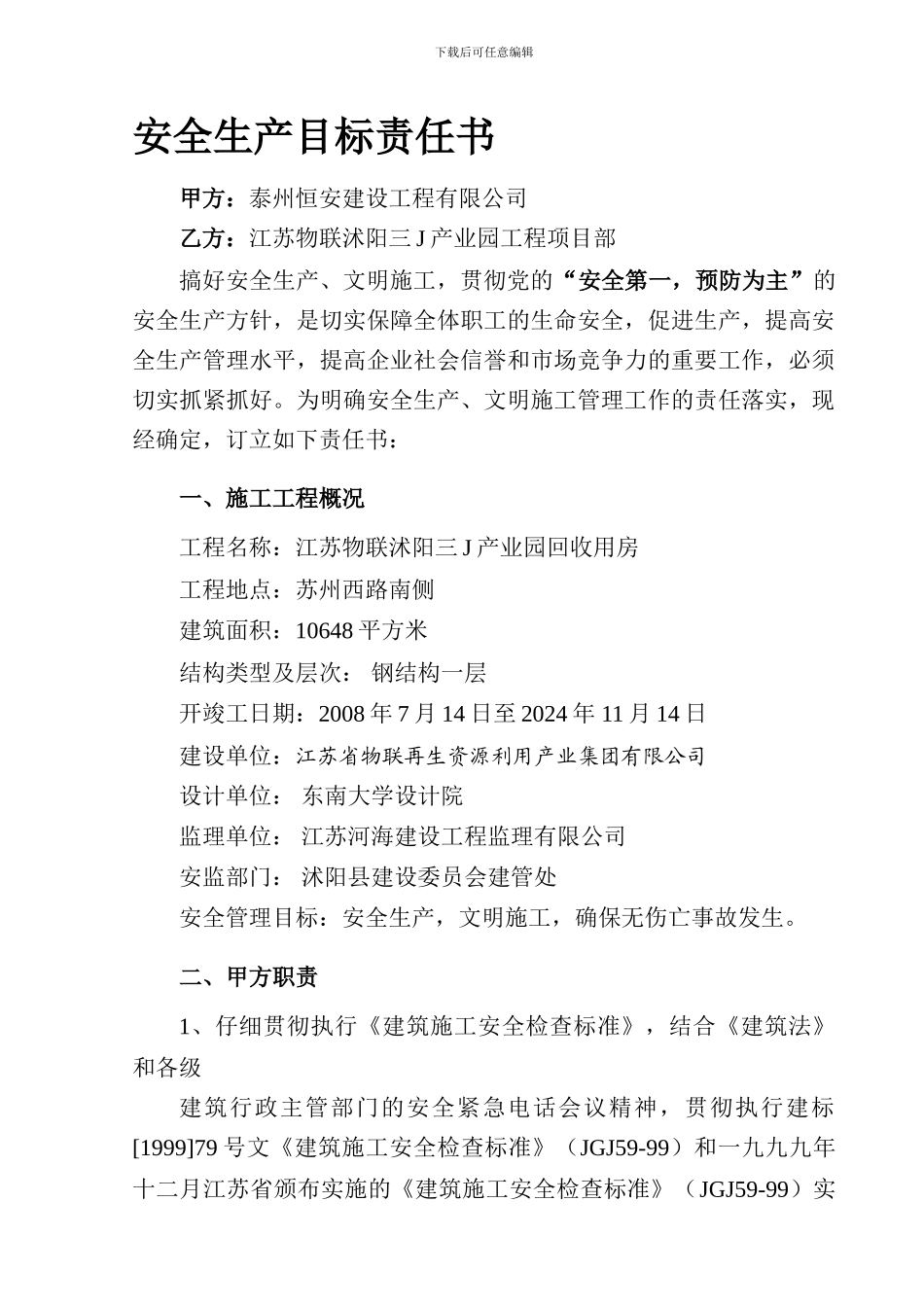 安全生产目标责任书(公司)._第1页