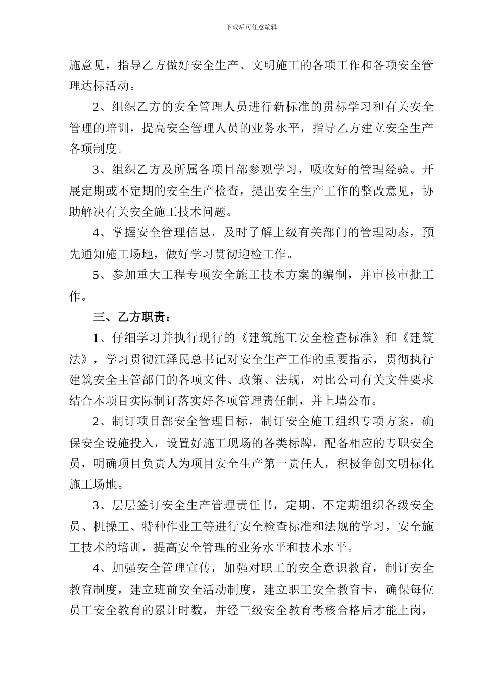 安全生产目标责任书(公司)._第2页