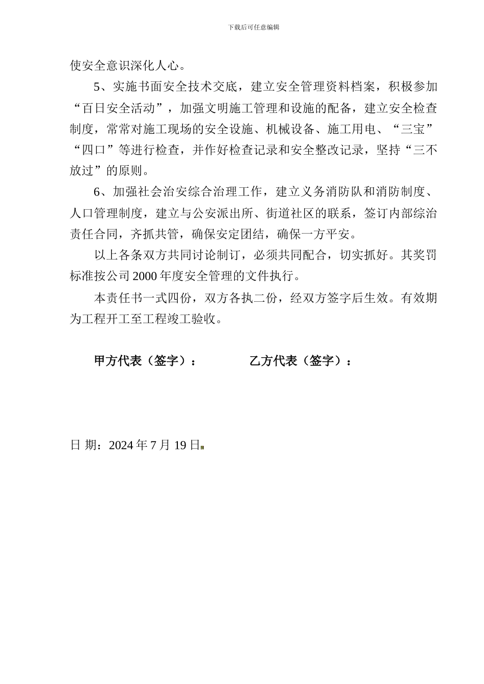 安全生产目标责任书(公司)._第3页