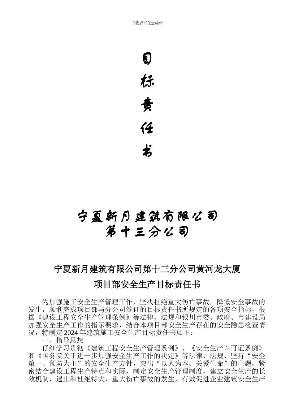 安全生产目标责任书(分公司和项目经理)._第3页