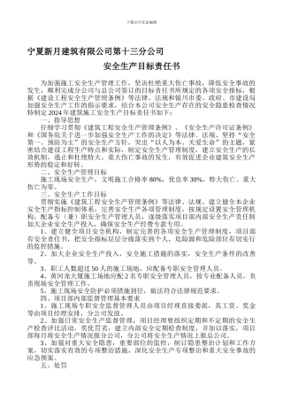安全生产目标责任书(分公司和项目经理).