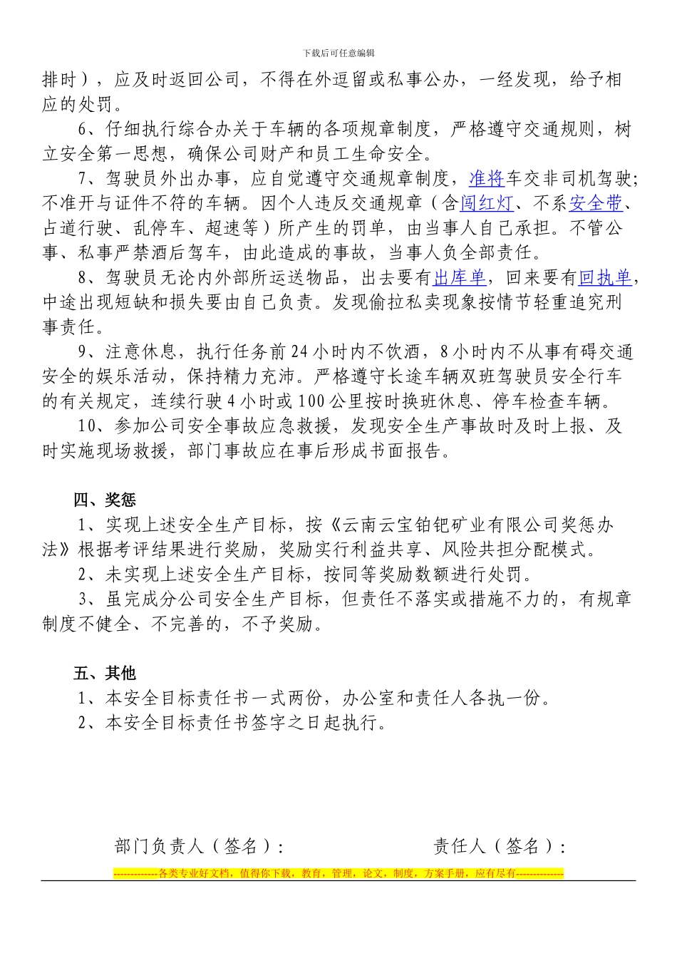 安全生产目标责任书(办公室驾驶员)_第2页