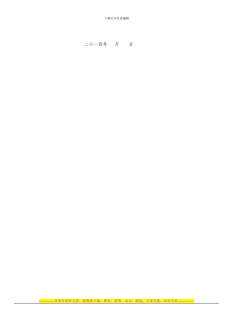 安全生产目标责任书(办公室驾驶员)_第3页