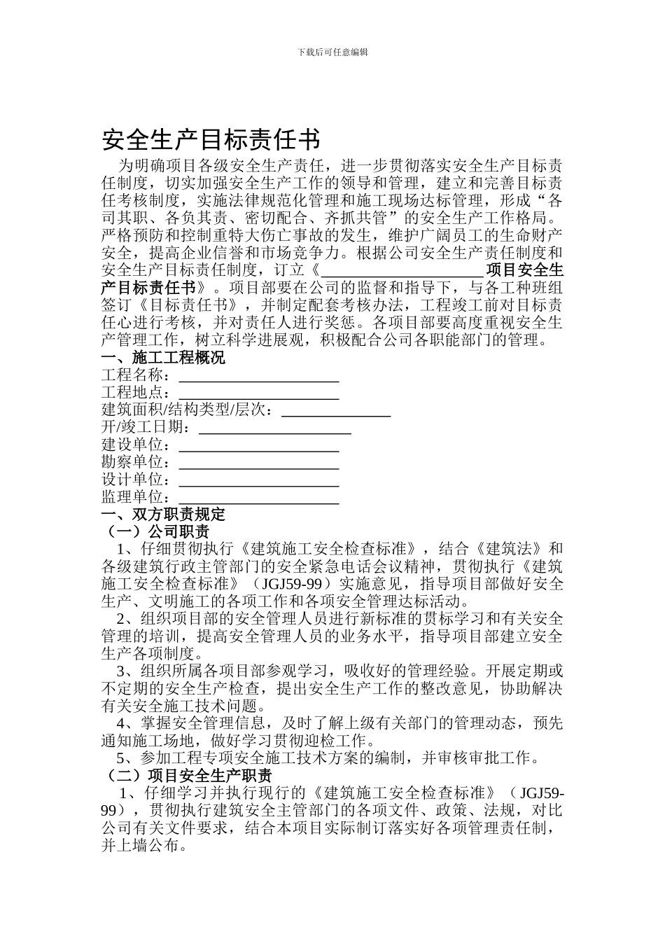 安全生产目标责任书(含考核方案)._第1页