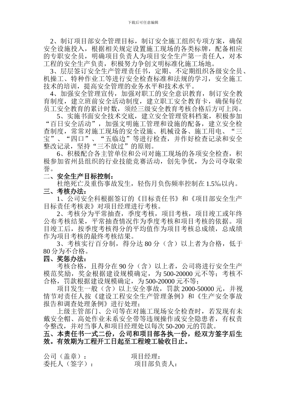 安全生产目标责任书(含考核方案)._第2页