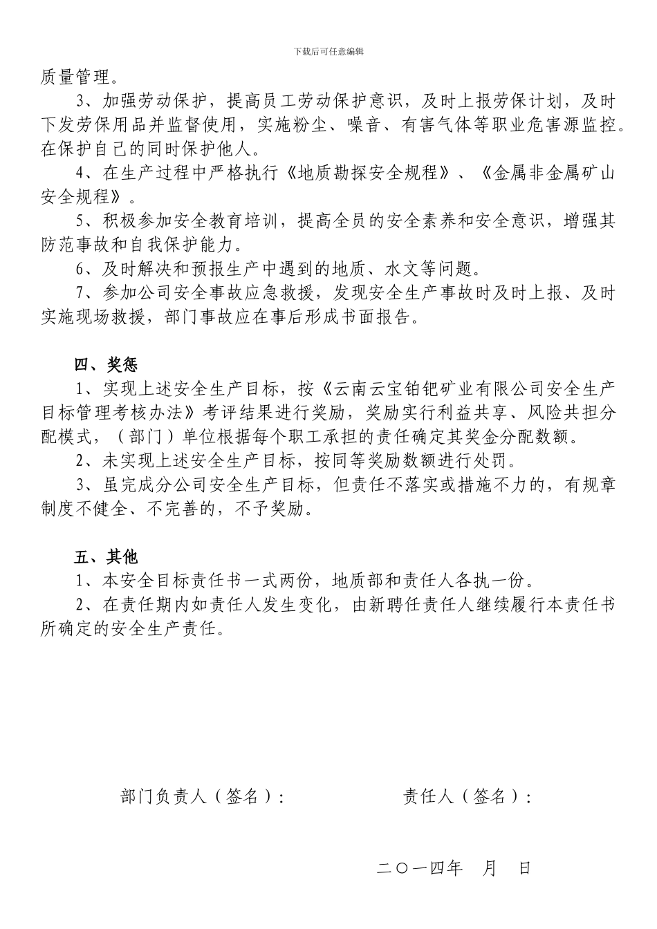 安全生产目标责任书(地质技术员部)._第2页