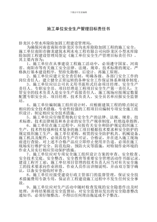 安全生产目标责任书--施工单位对建管局.