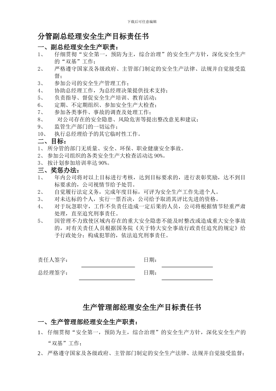 安全生产目标责任书(样本)._第1页
