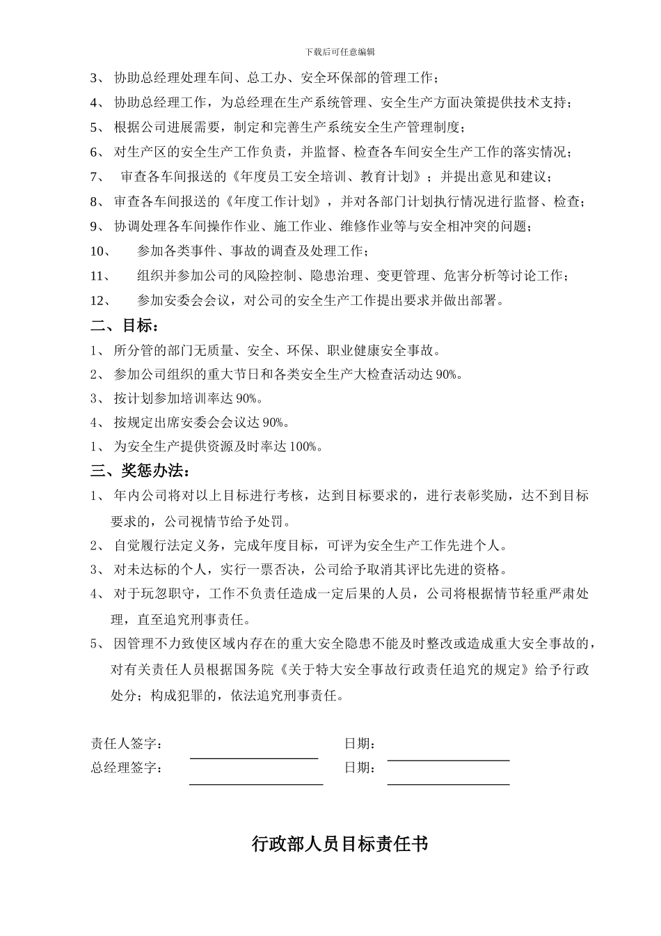 安全生产目标责任书(样本)._第2页