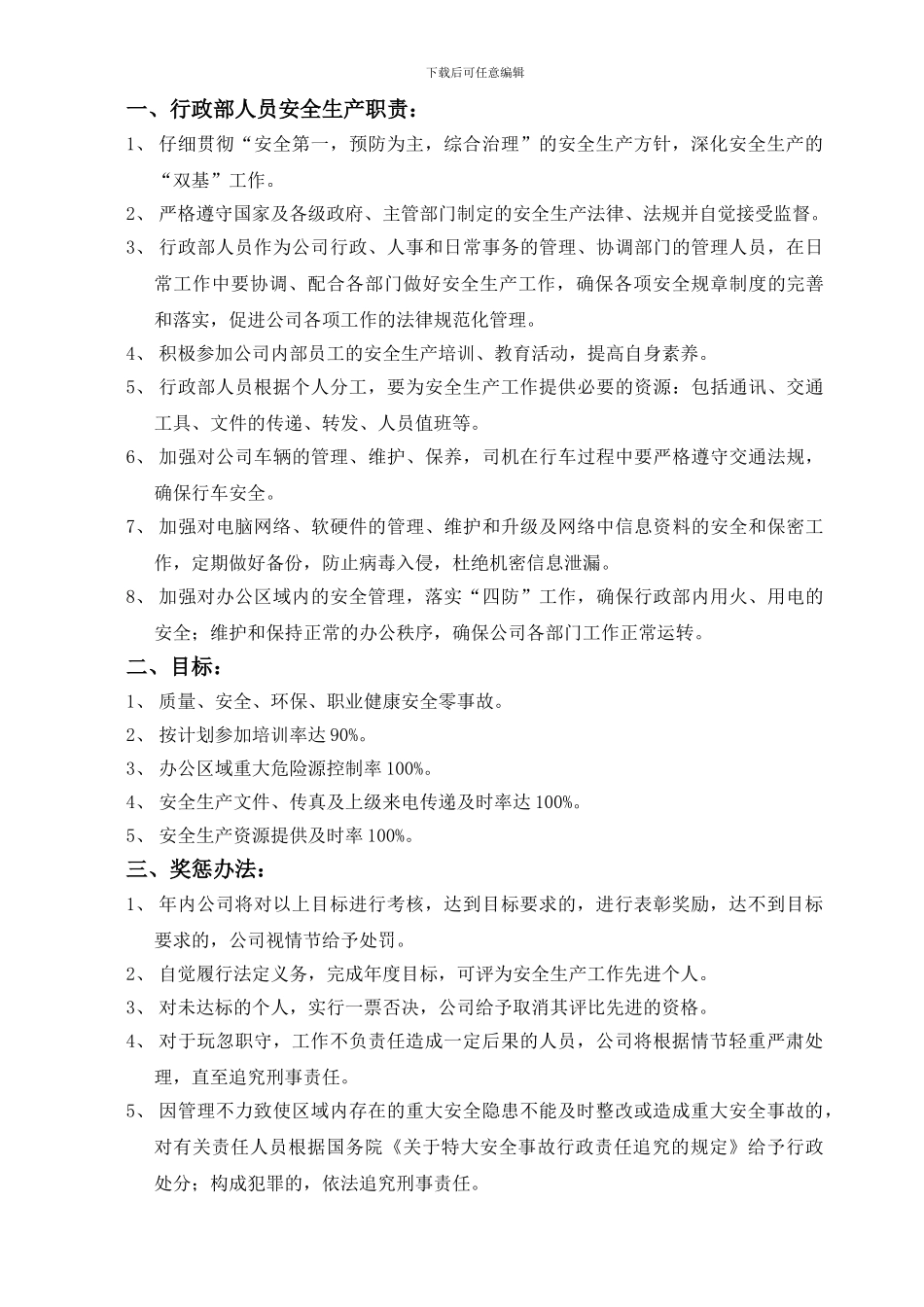 安全生产目标责任书(样本)._第3页