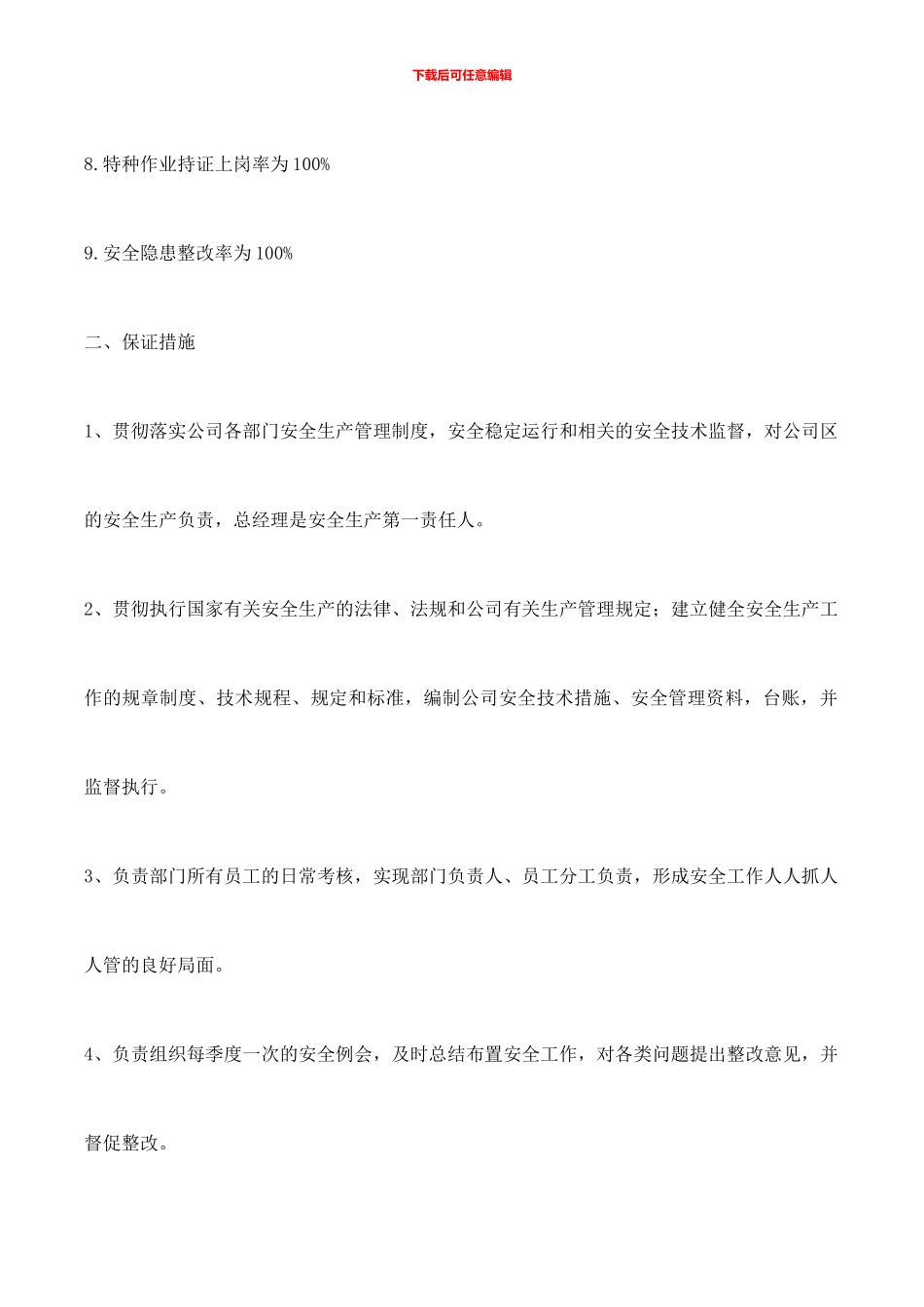 安全生产目标责任书(安全办)._第2页