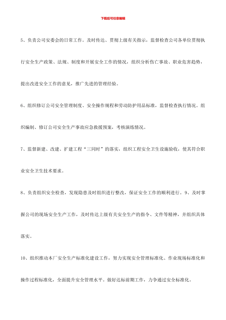 安全生产目标责任书(安全办)._第3页