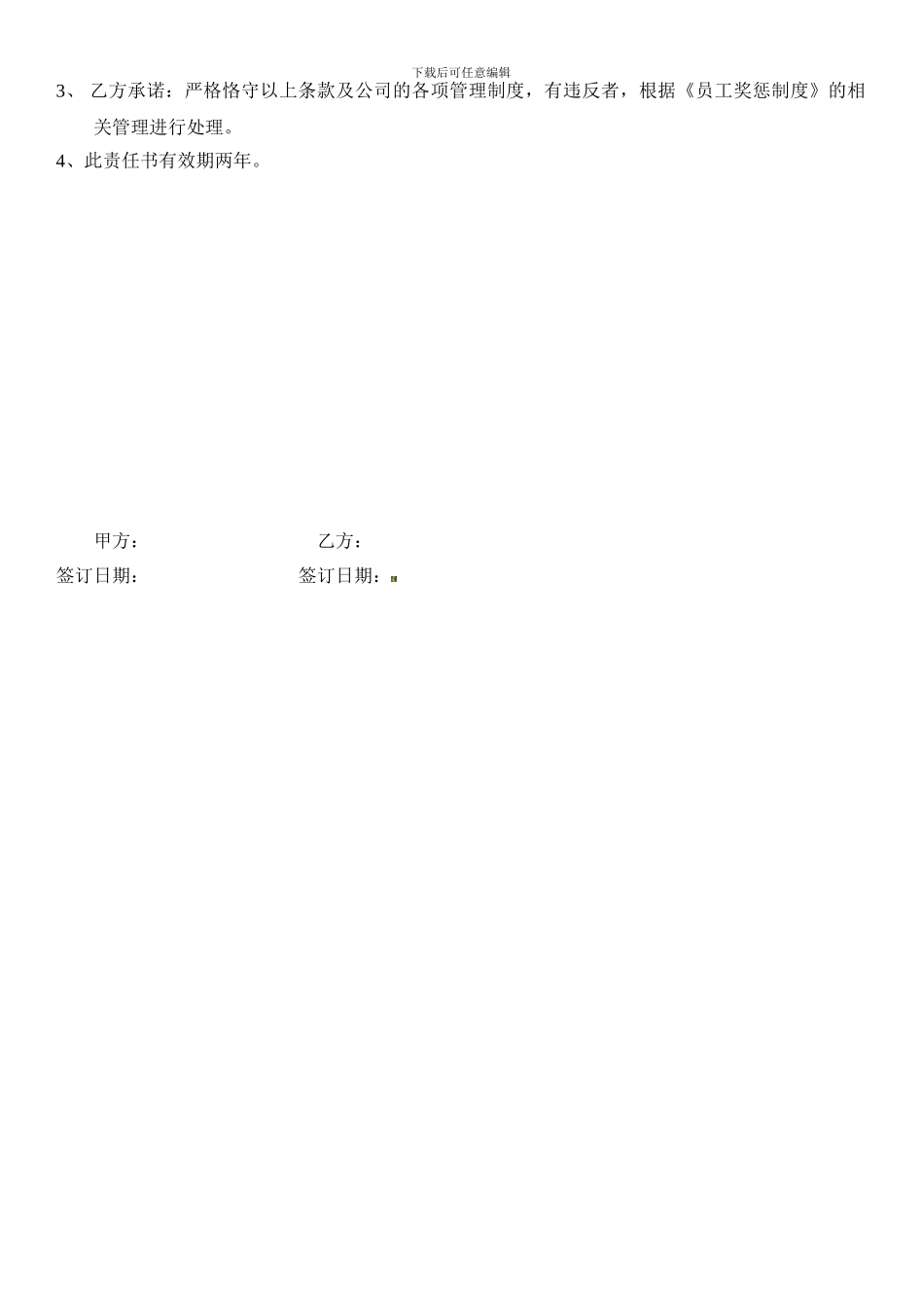 安全生产目标责任书--车间主任与班组长._第2页