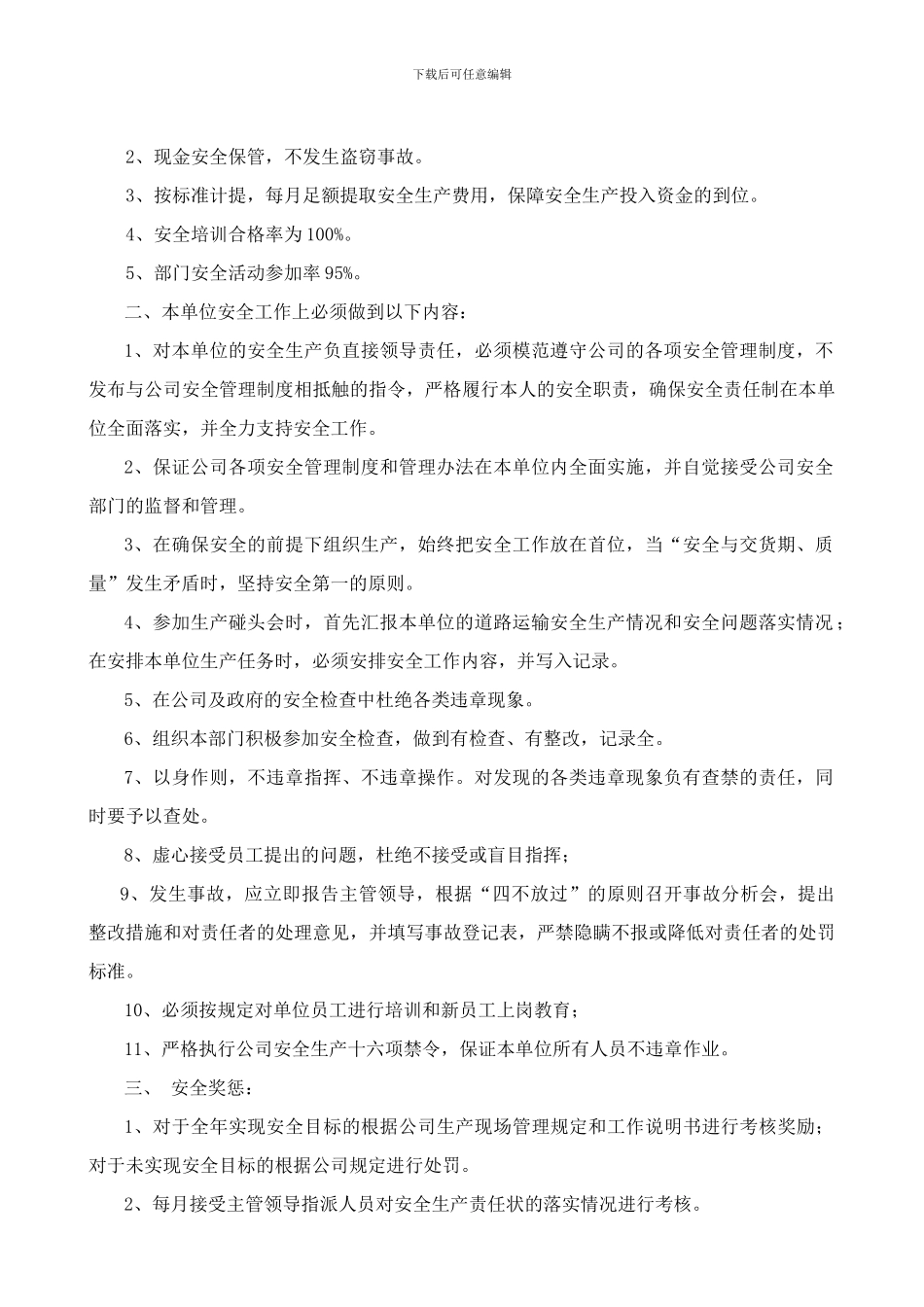 安全生产目标责任书-2_第2页