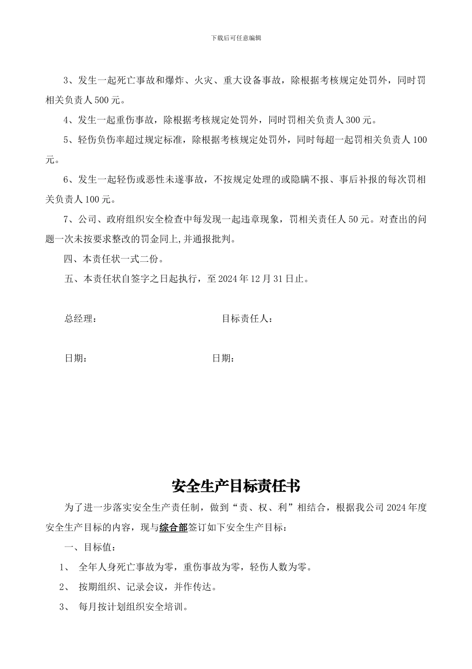 安全生产目标责任书-2_第3页