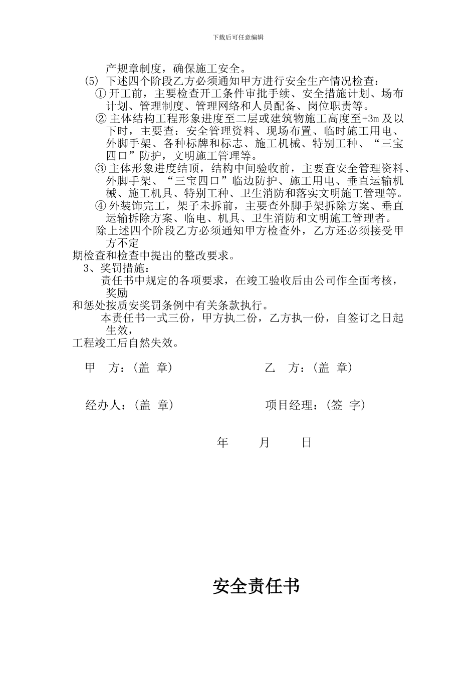 安全生产目标责任书--公司对项目部._第2页