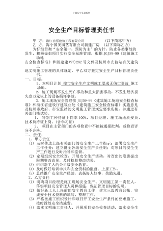 安全生产目标责任书--公司对项目部.