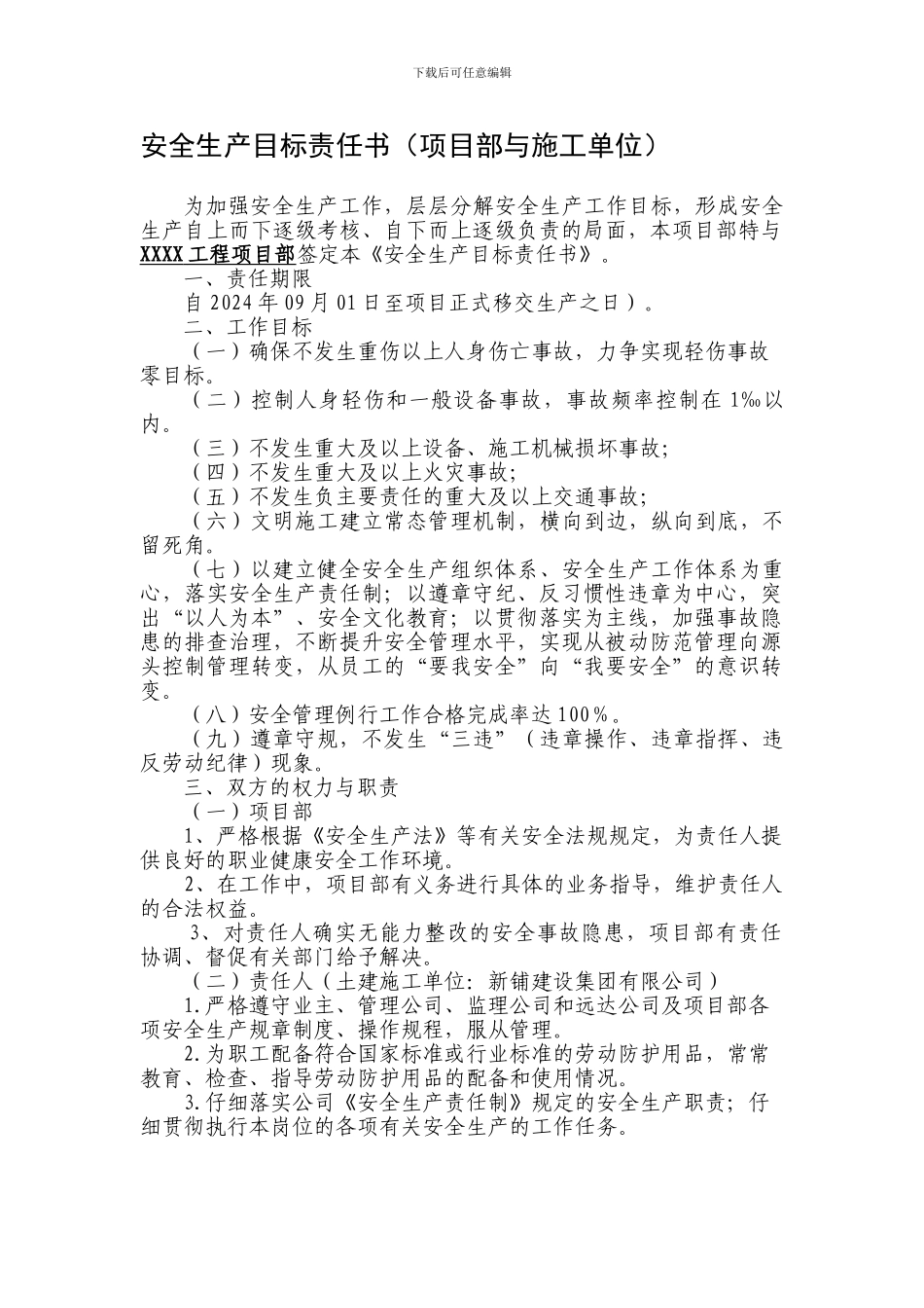 安全生产目标责任书._第1页