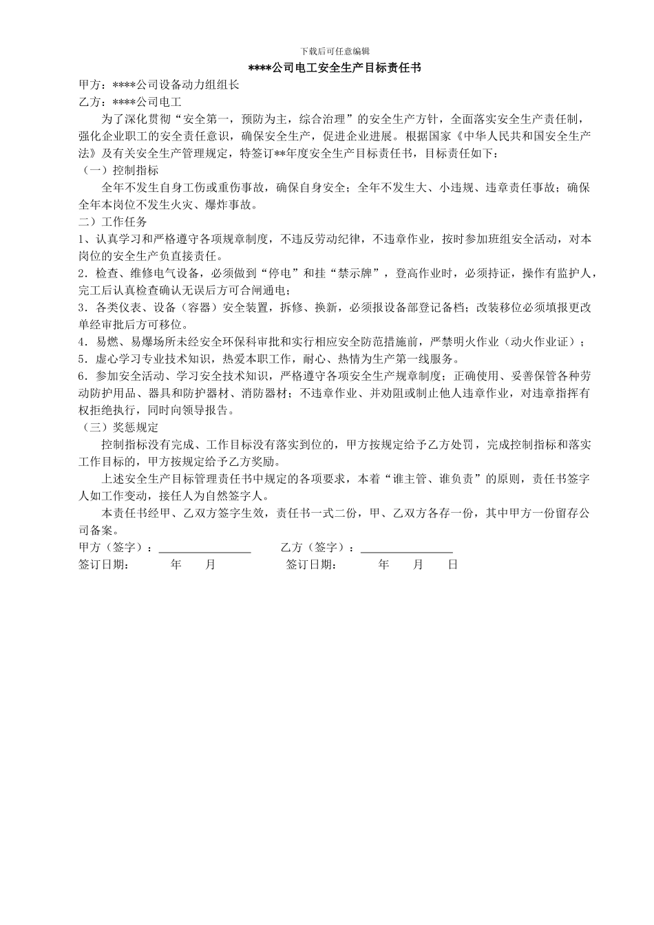 安全生产目标责任书_第3页