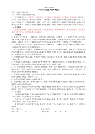 安全生产目标责任书