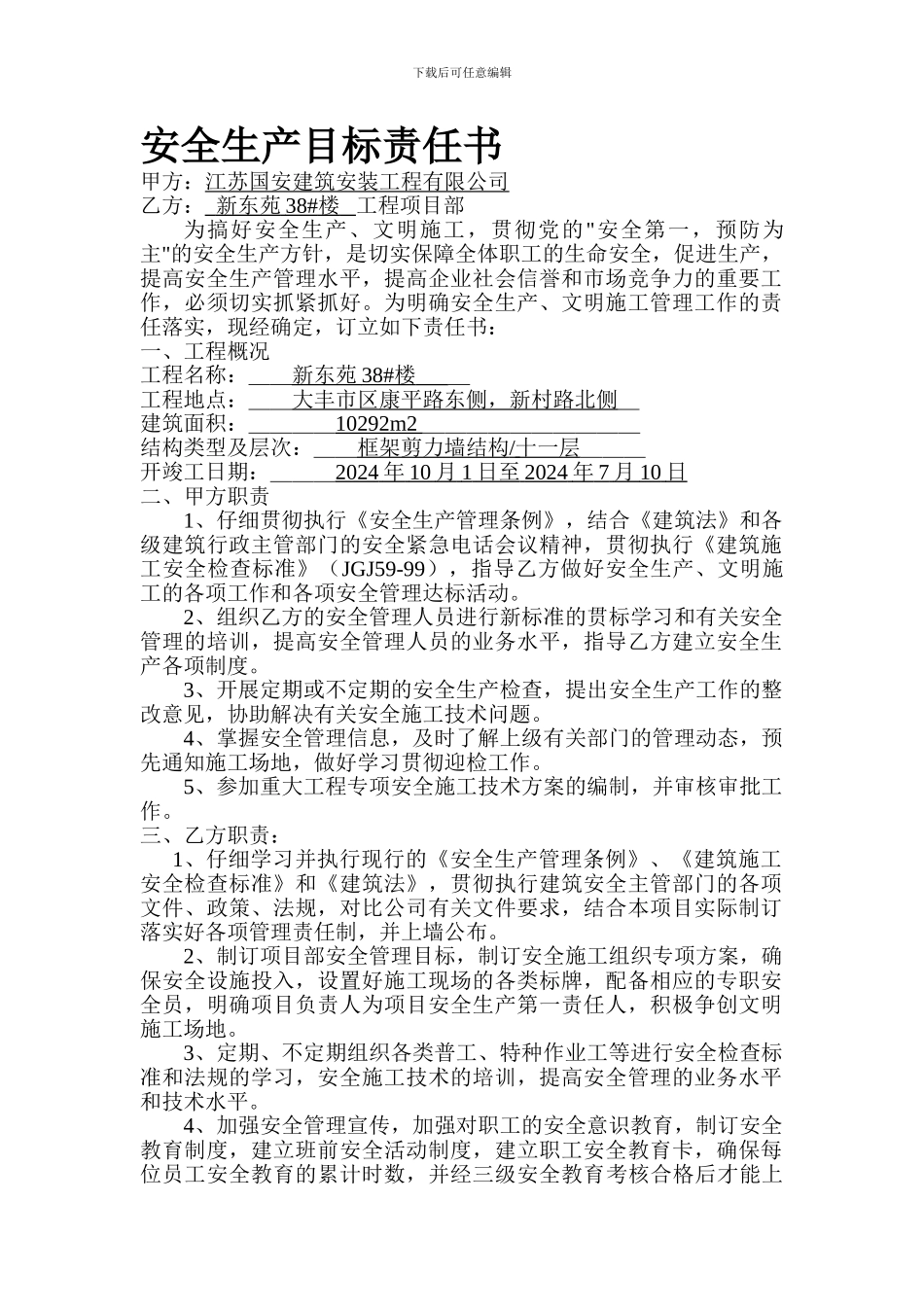 安全生产目标责任书1._第1页