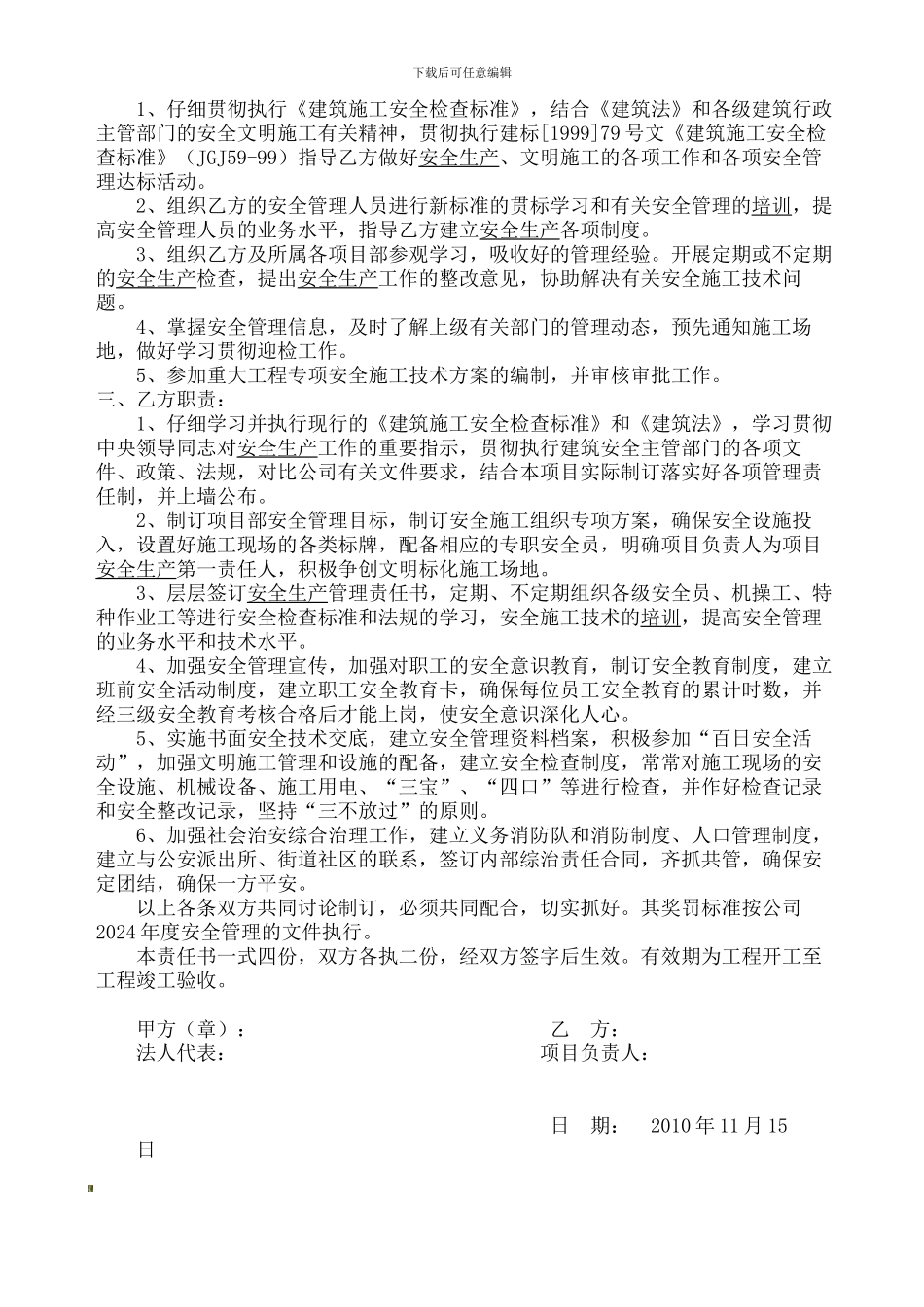 安全生产目标责任书荥阳市中医院._第2页