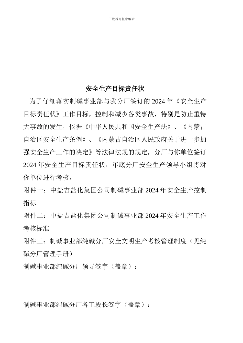 安全生产目标责任状._第2页