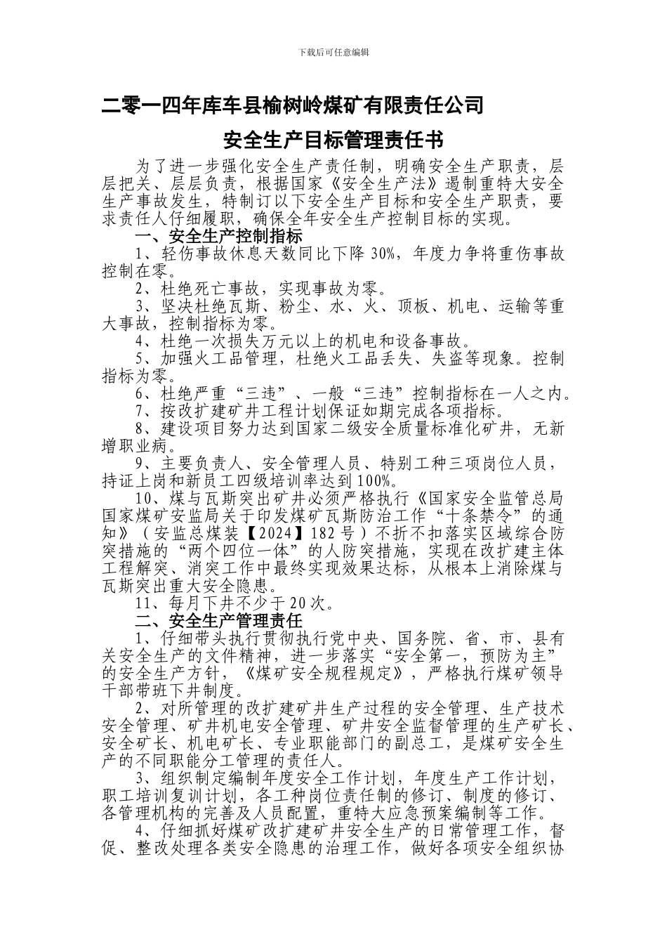 安全生产目标责任书财务副总_第1页