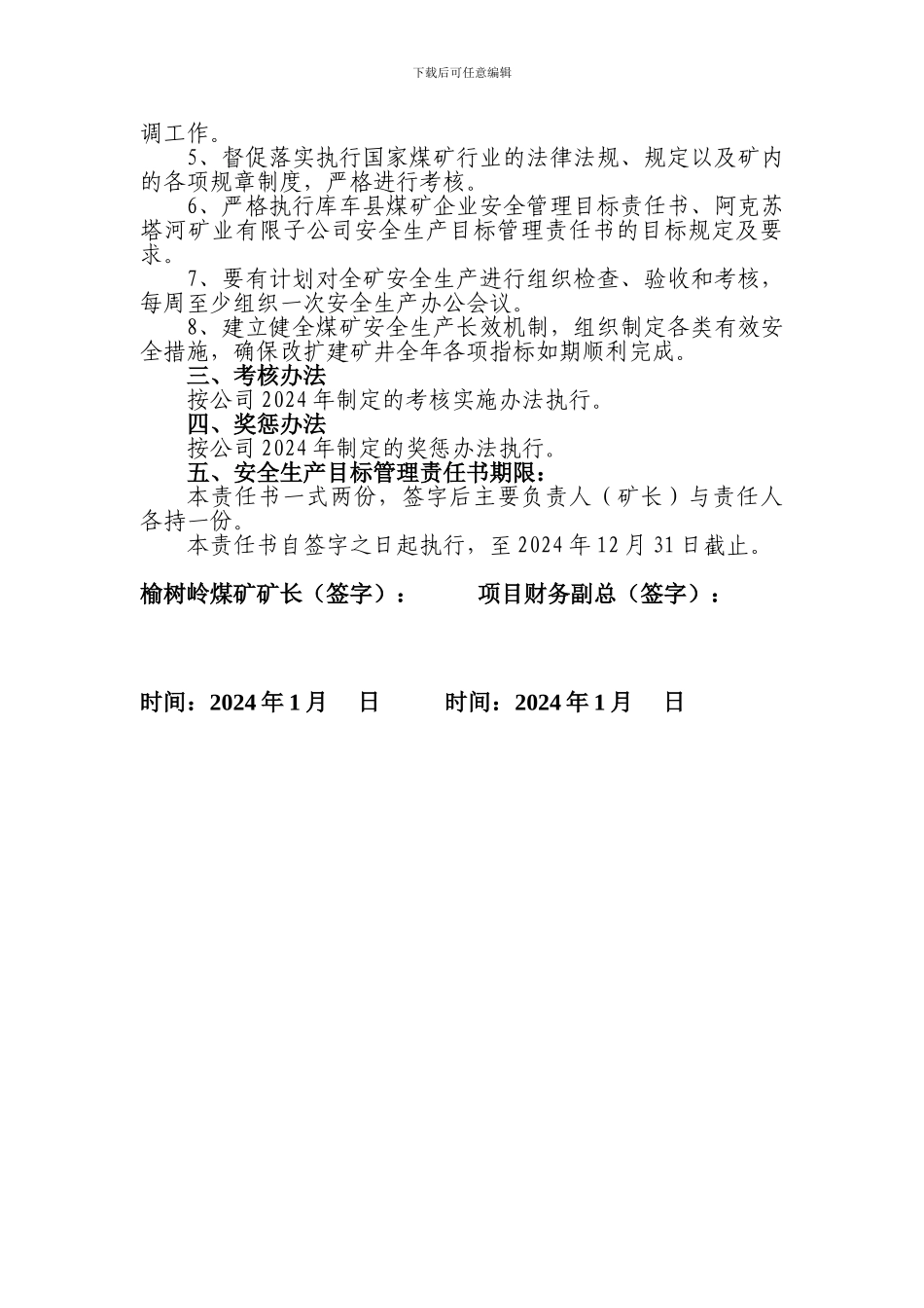 安全生产目标责任书财务副总_第2页