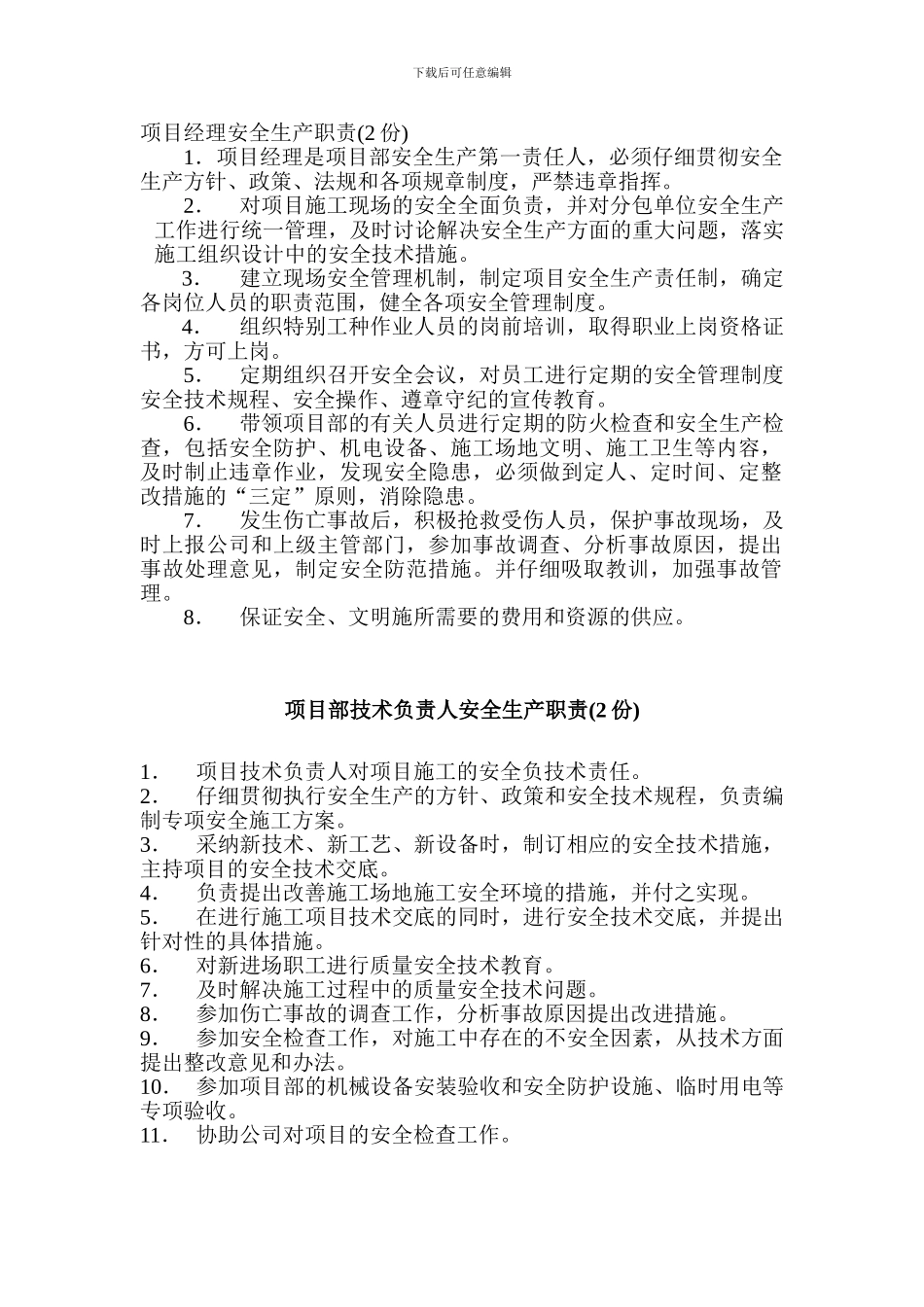 安全生产直接责任人的职责_第1页