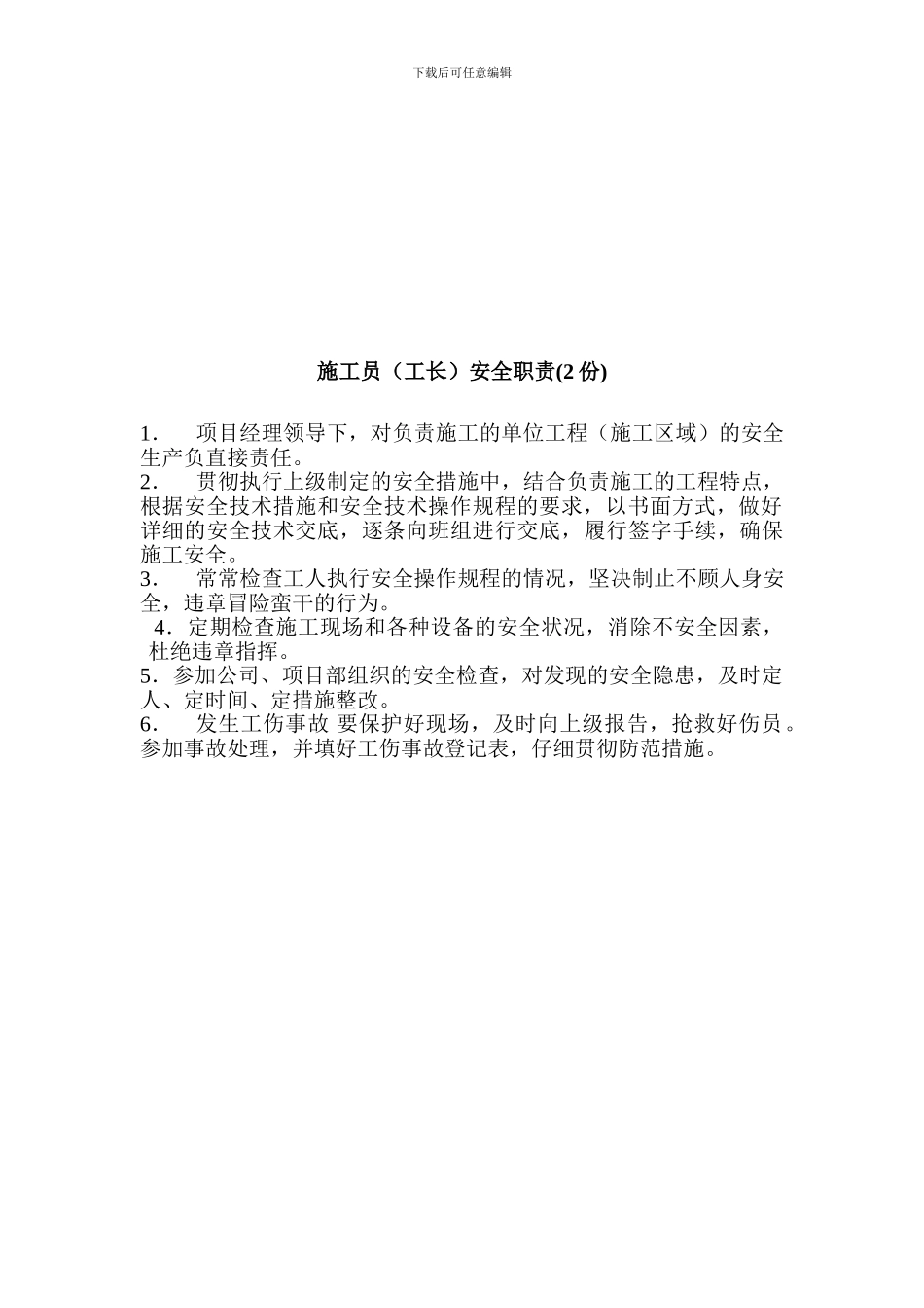 安全生产直接责任人的职责_第2页