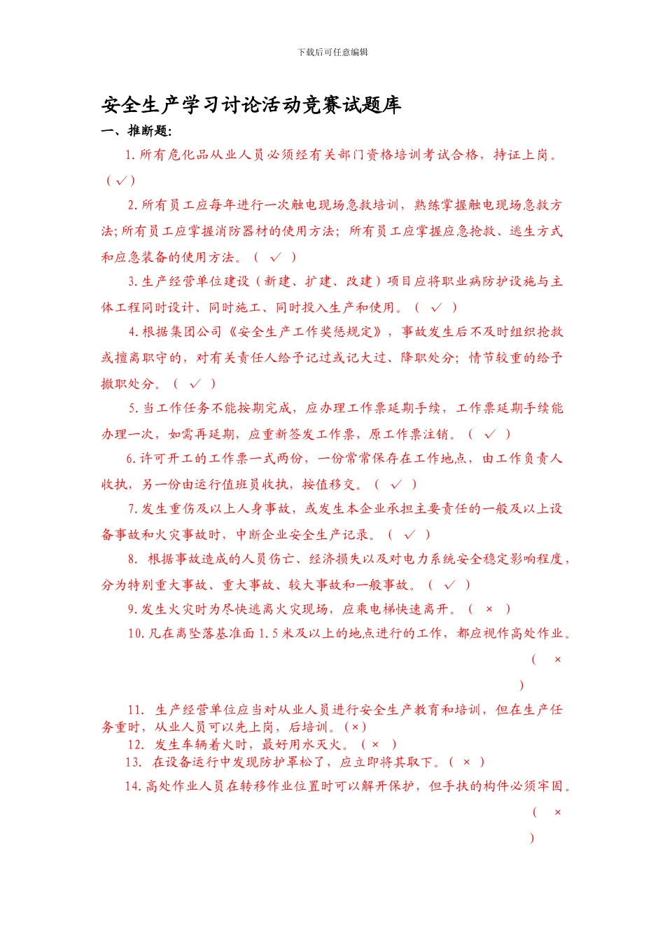 安全生产相关知识考试题._第1页