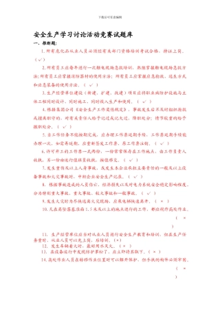 安全生产相关知识考试题.