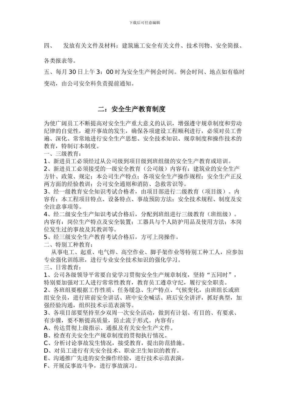 安全生产目标责任管理制度1_第2页