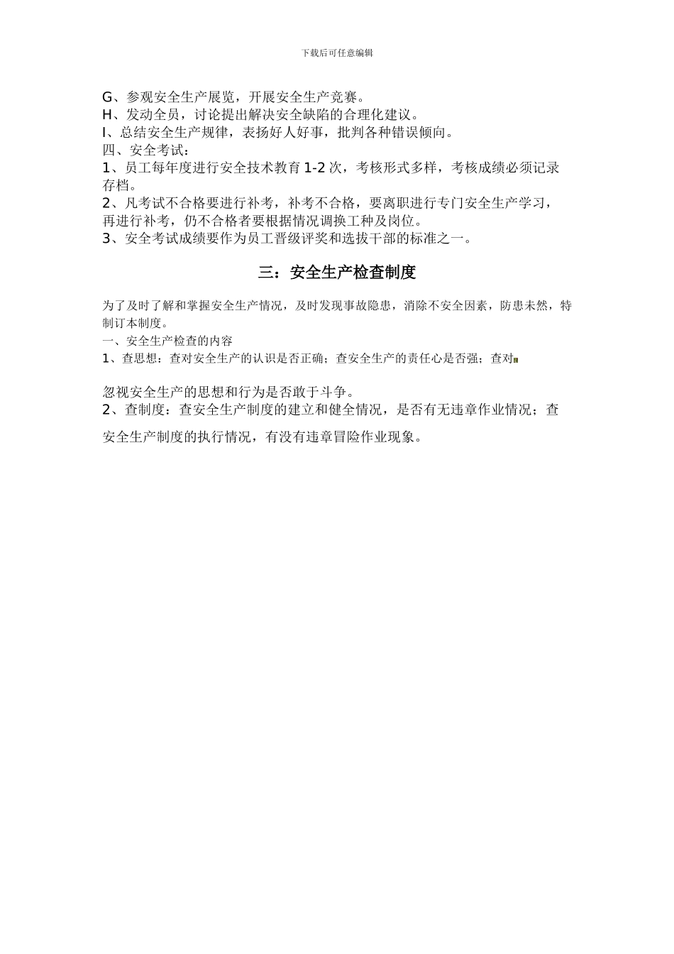 安全生产目标责任管理制度1_第3页