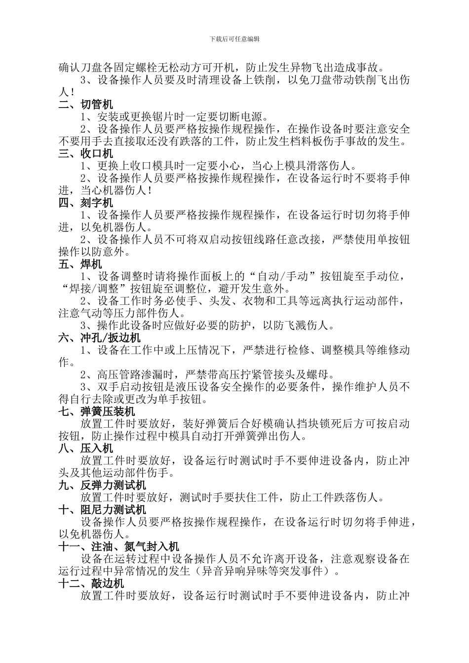 安全生产知识及设备操作注意事项._第3页