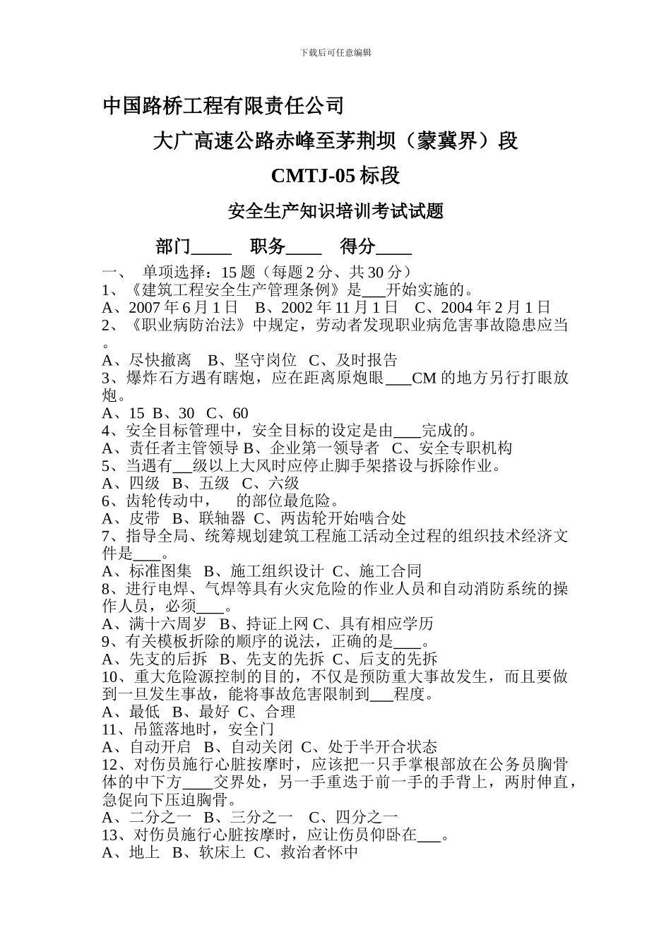 安全生产知识培训考试试题._第1页