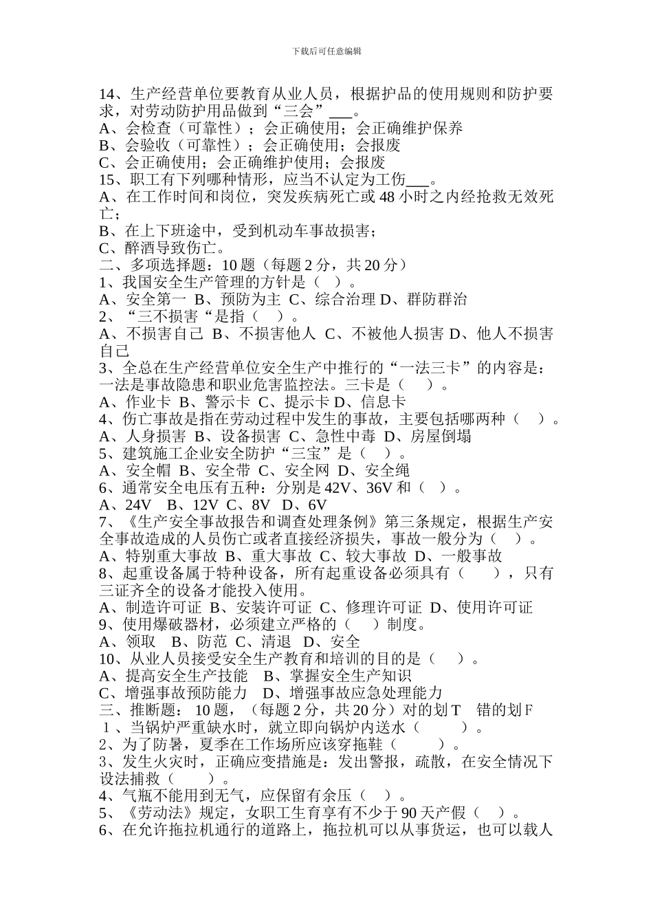 安全生产知识培训考试试题._第2页