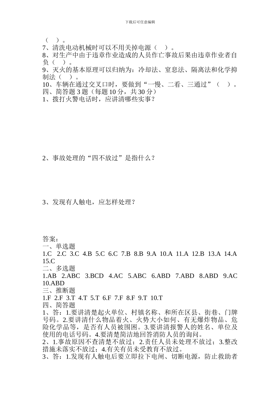 安全生产知识培训考试试题._第3页