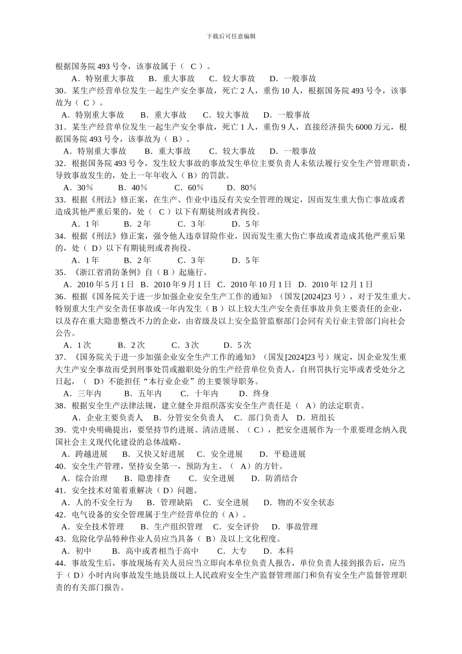 安全生产知识有奖竞赛试题试题及答案._第3页