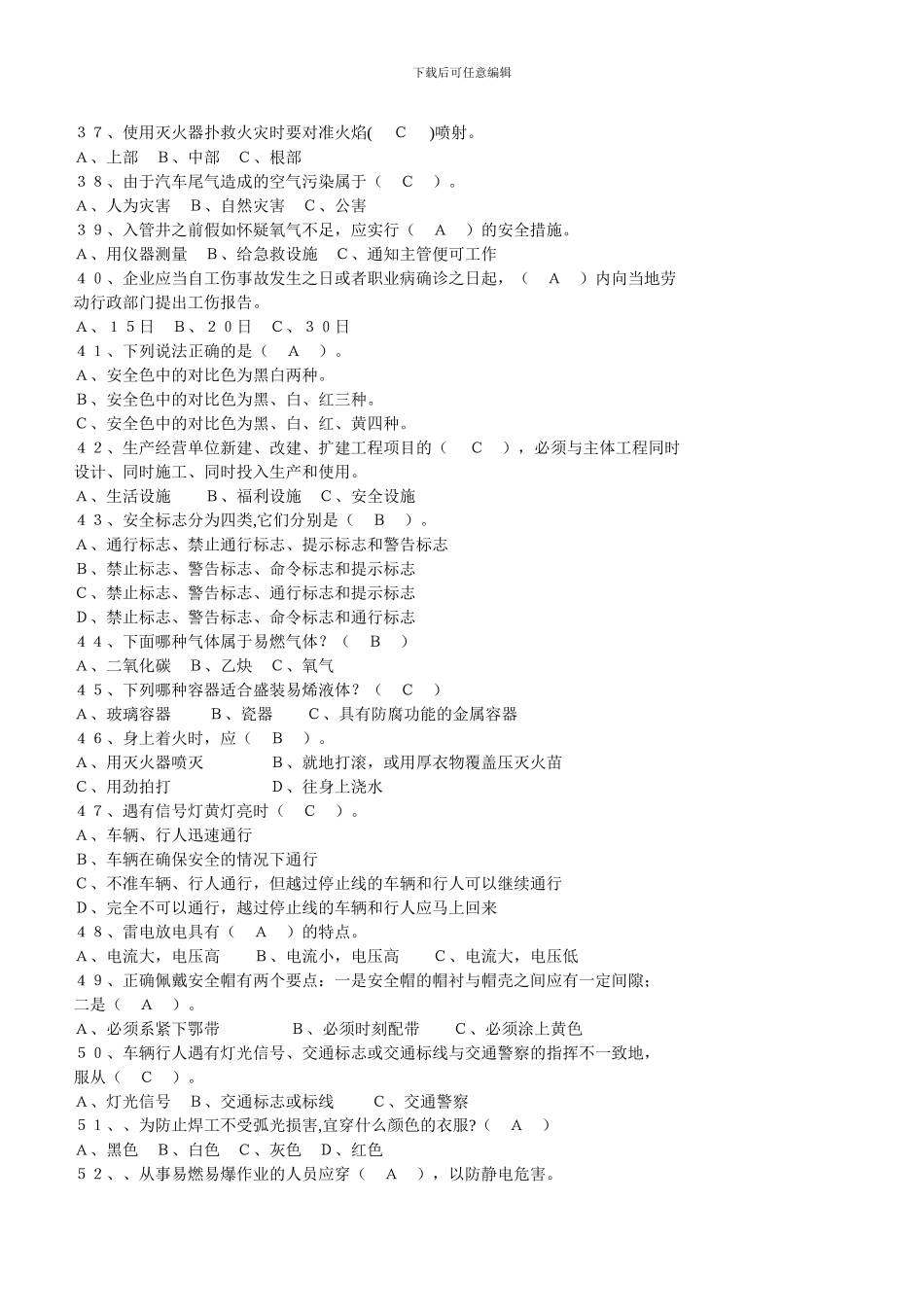 安全生产知识竞赛100题_第3页