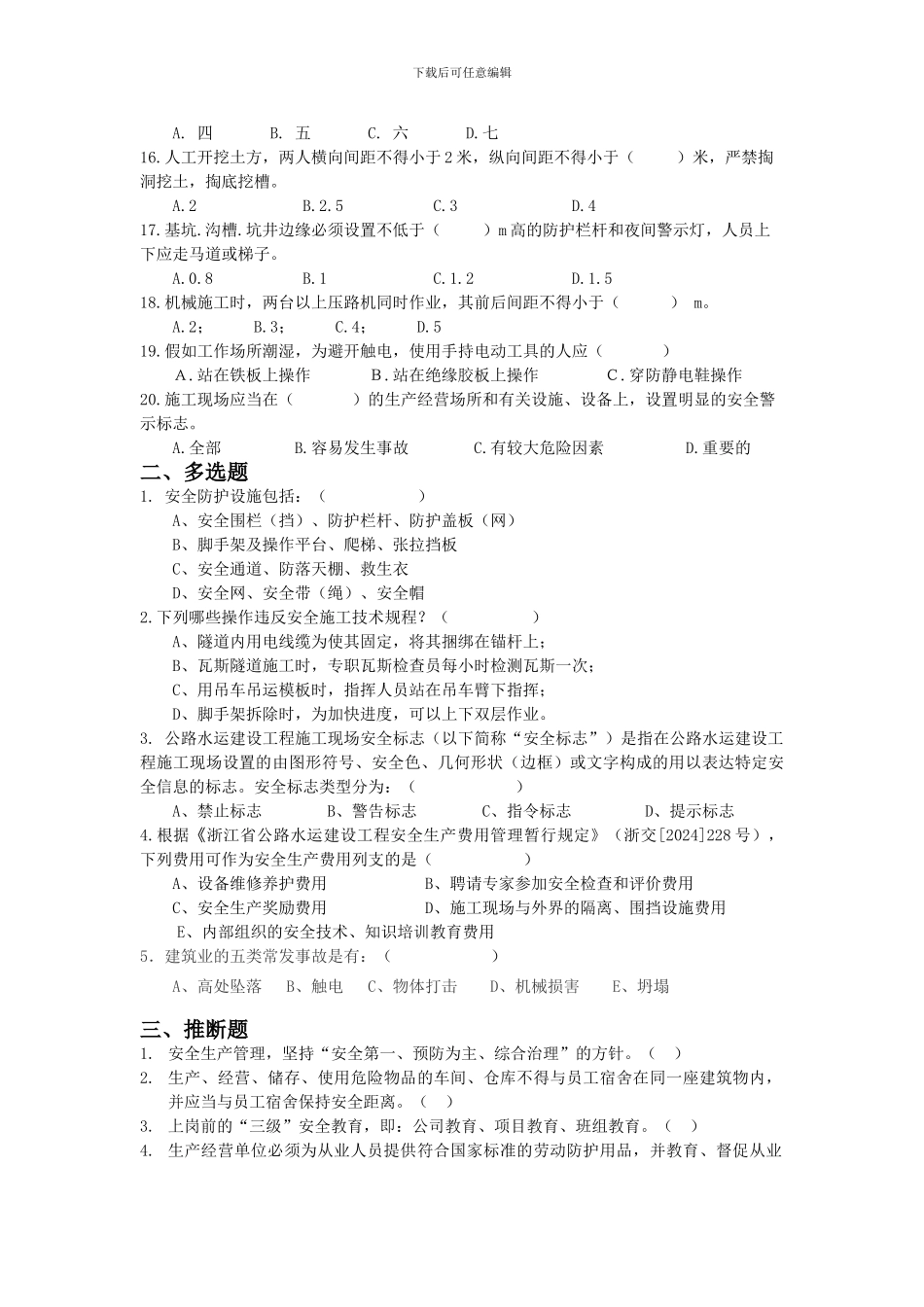 安全生产知识测试题._第2页