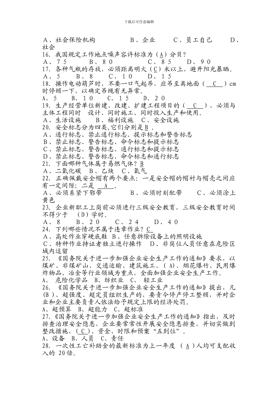 安全生产知识竞赛试题._第2页