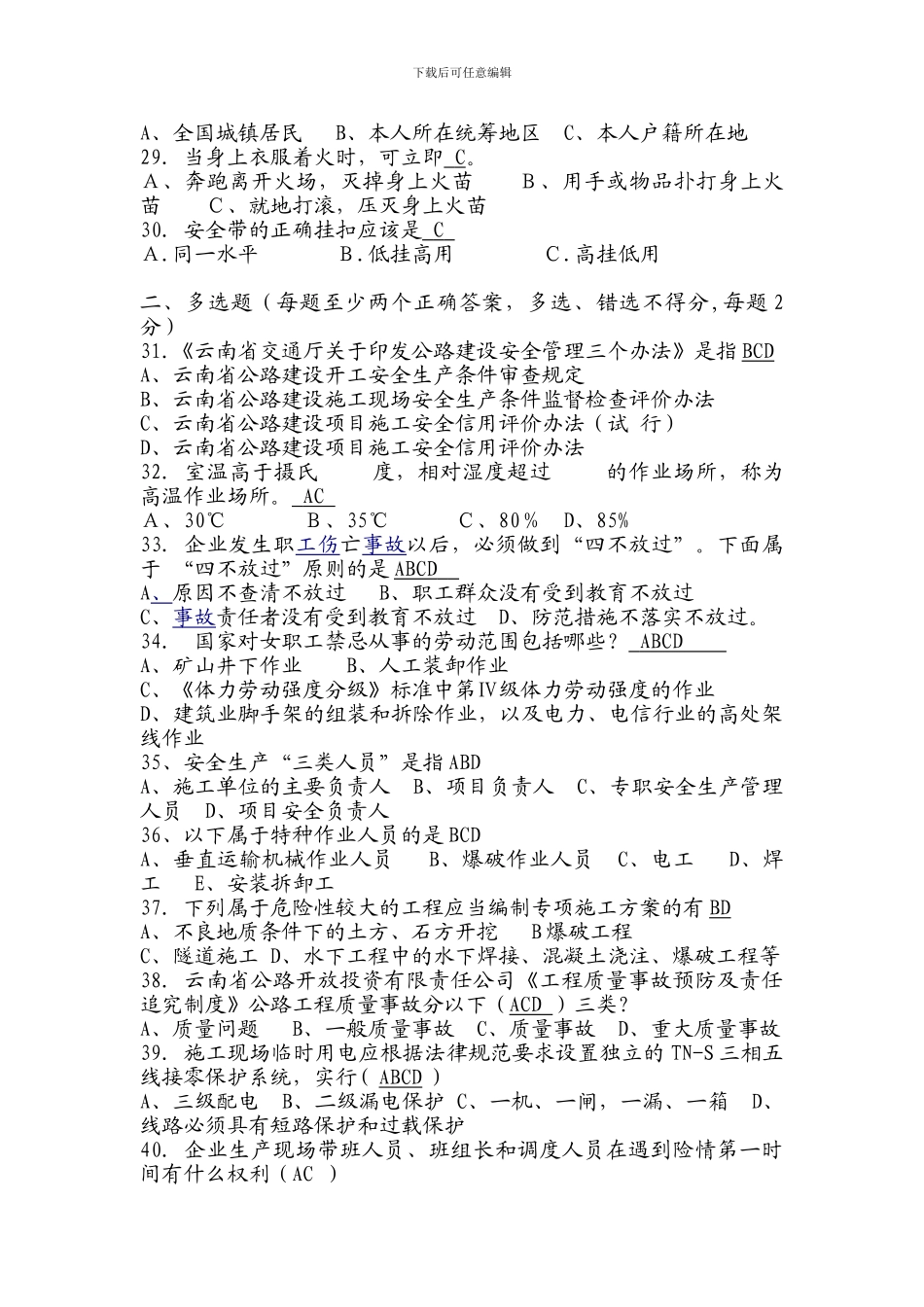 安全生产知识竞赛试题._第3页