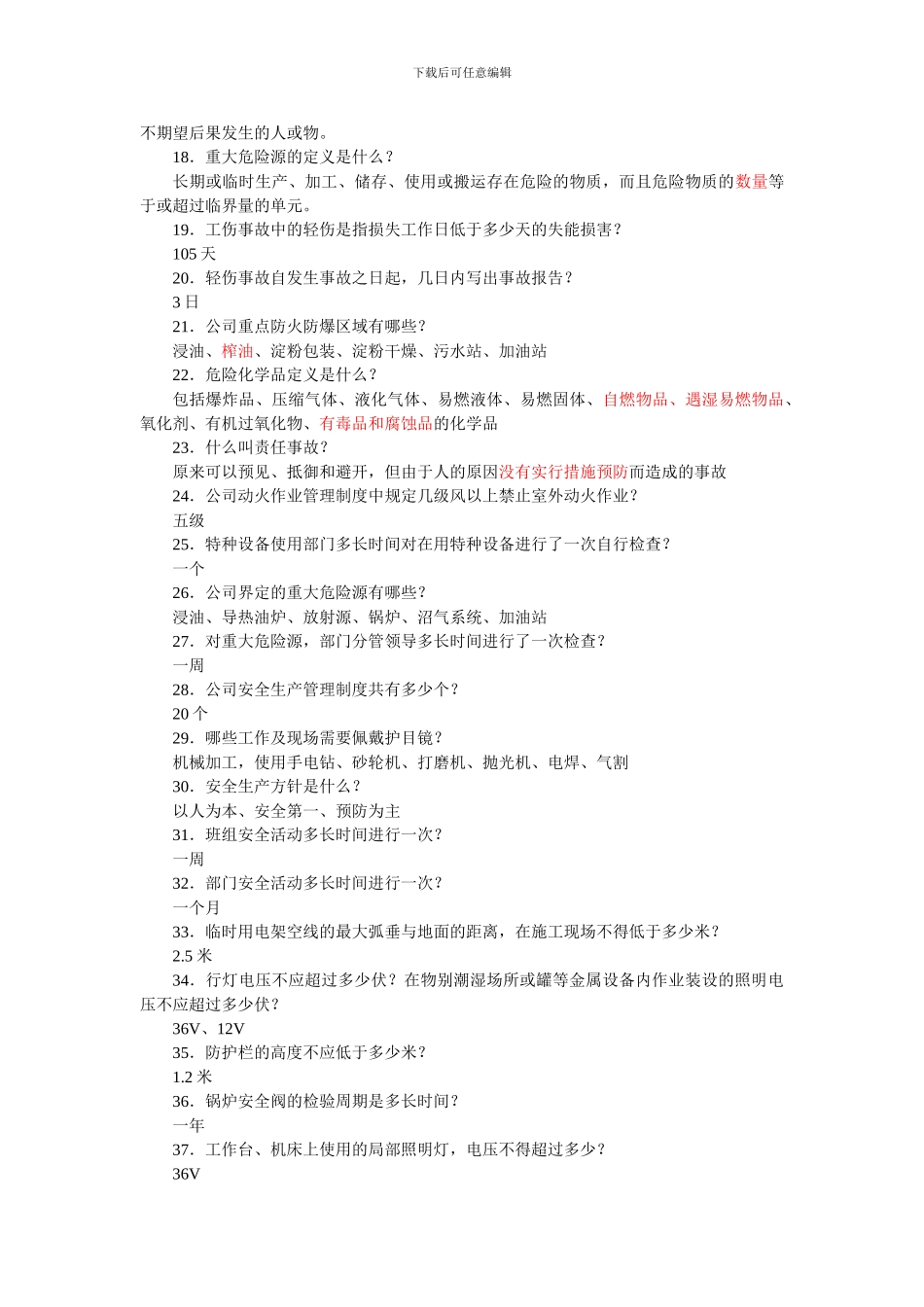 安全生产知识竞赛试题[1]._第2页