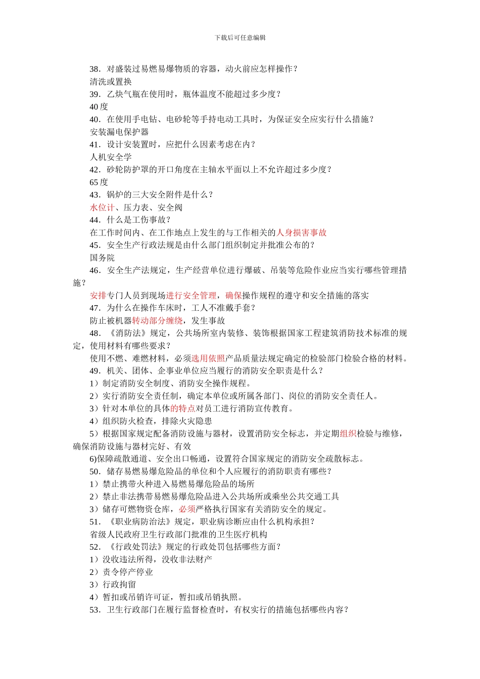 安全生产知识竞赛试题[1]._第3页