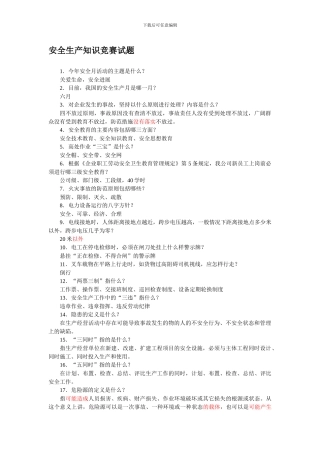 安全生产知识竞赛试题[1].