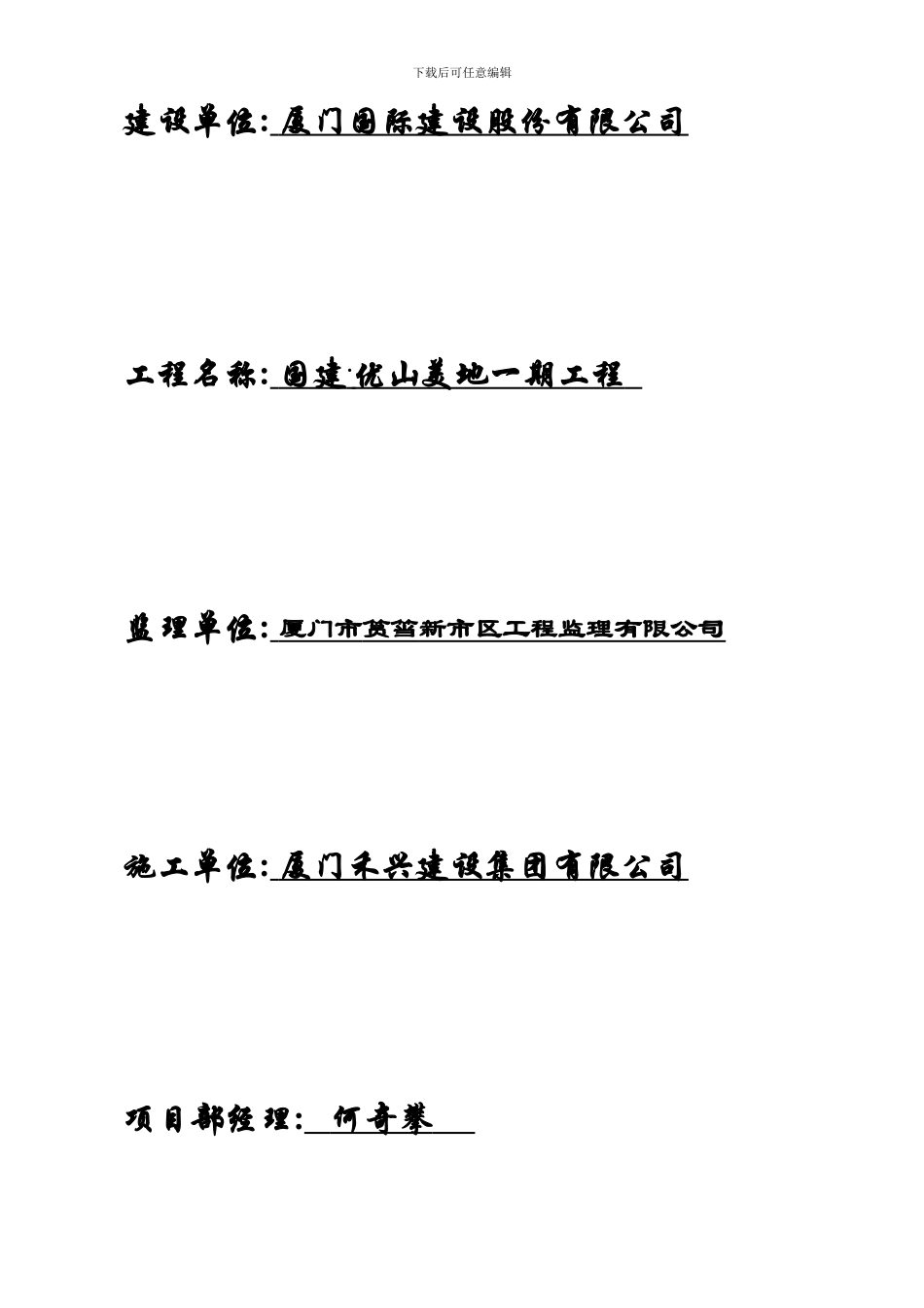 安全生产目标责任书(项目部与公司签订)._第2页